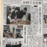 「高校生と住民合同文化祭」にZoom参加！神戸新聞に掲載されました。